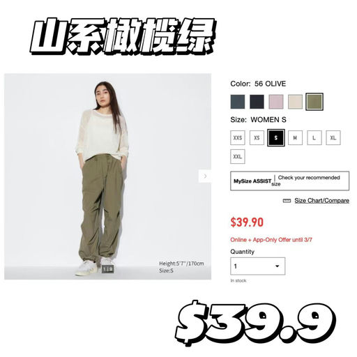 【年度热门！】Uniqlo降落伞裤，下折啦