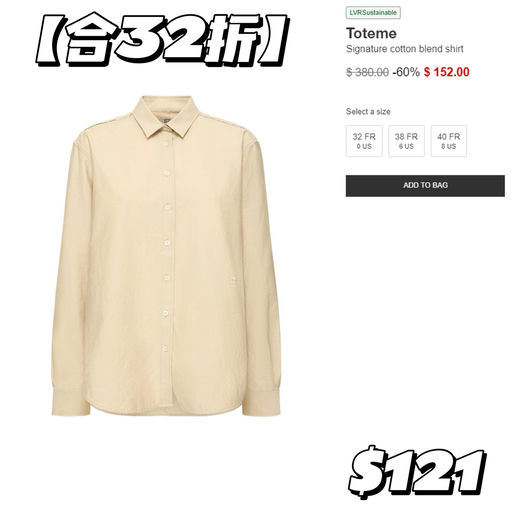 【额外8折】Toteme，季末抄底价