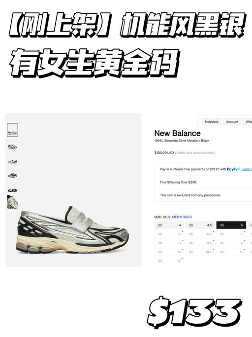 【真的很难买】NB乐福新色