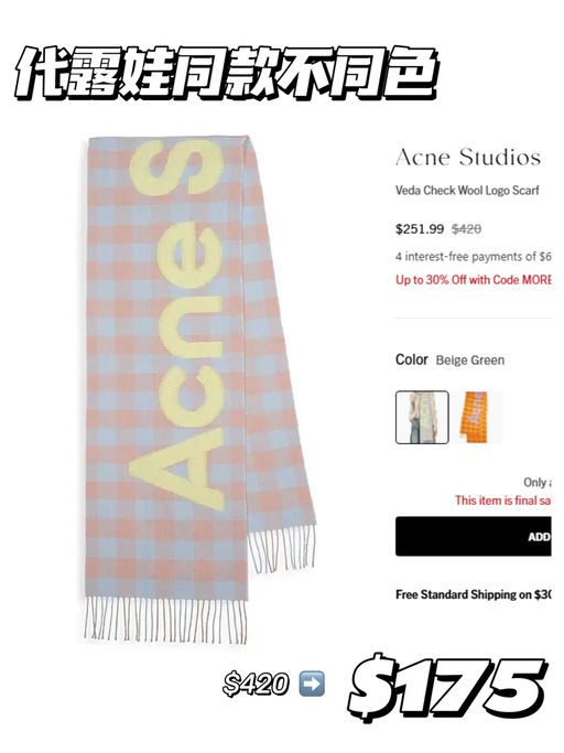 【升级额外7折】Acne 围巾，$100 就有