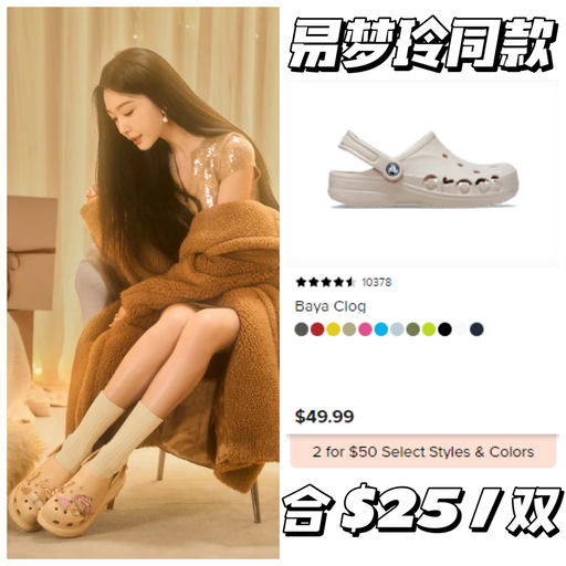 【2双$50】Crocs 应季好价~
