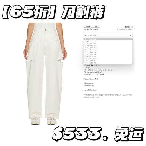 【55折】马吉拉牛仔裤，应季下折