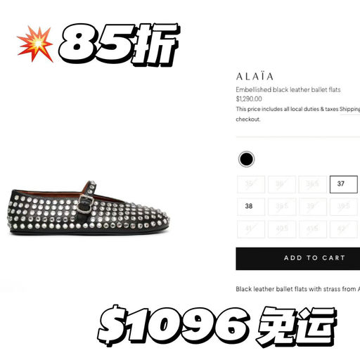 ⚡️【还有37/38】Alaia芭蕾鞋，85折