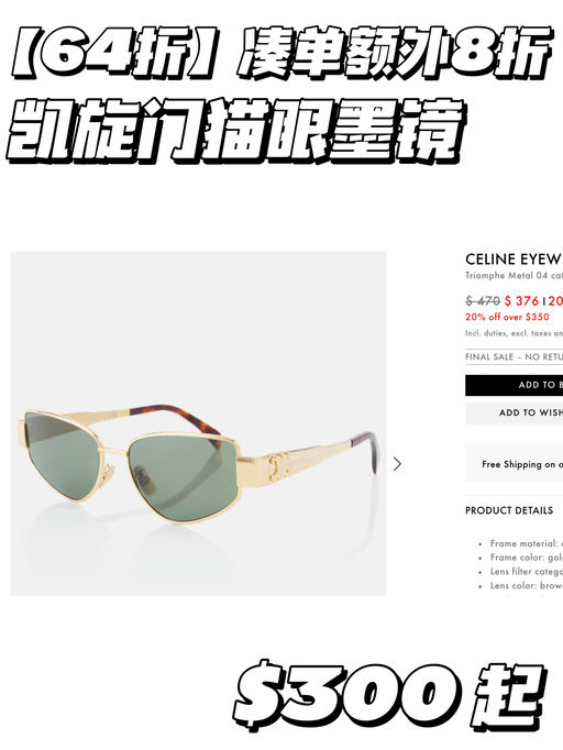 【Celine 48折起】超多凯旋门墨镜！
