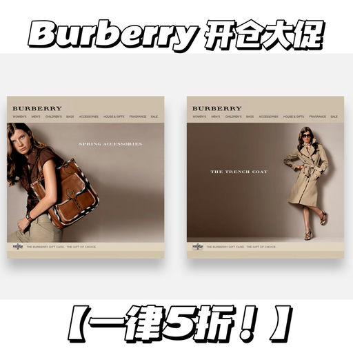 【一年一度】【5折】Burberry 开仓大促