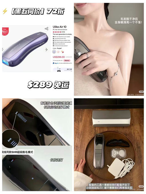 【黑五同价】Ulike冰点脱毛顶配Air10，72折