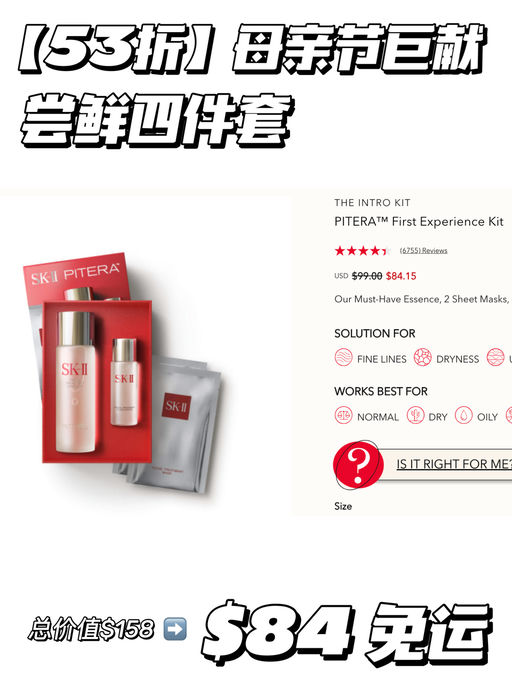【母亲节献礼】SK-II合5-6折