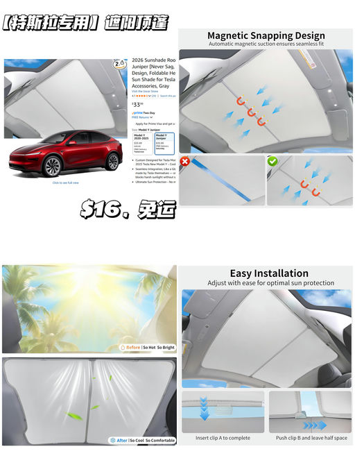 【解决特斯拉太晒困扰】【$16，免运】