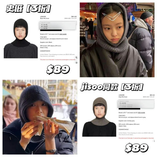 【Jisoo/Jennie同款】lemaire巴拉克拉法帽，3折