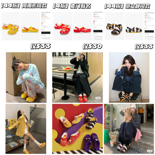 【额外6折】Crocs x 麦当劳应季好价~