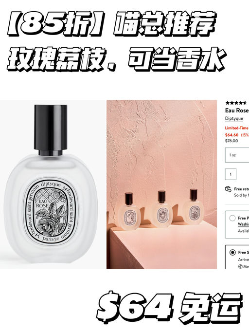 【喵总实名推荐】85折，可当香水喷
