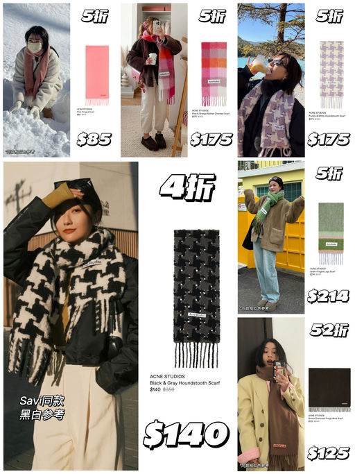 【4折起】围巾硬通货