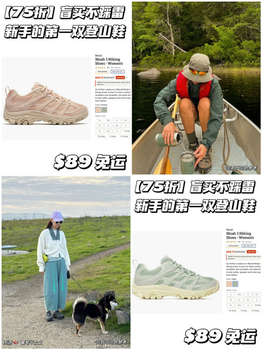 【75折】新手的第一双登山鞋