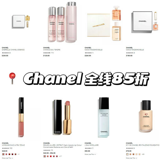 【Chanel 85折】罕见囤货好价