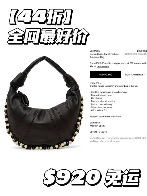 【全网最好价】【44折】Lemaire新款串珠mini 牛角包