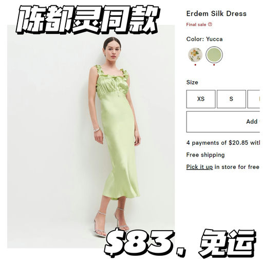 【穿去看展~】Reformation 大促漏网之鱼