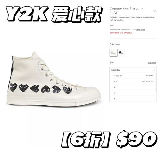 【好久不见~】CDG x Converse，6折