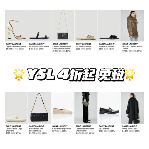 【我的天！】YSL 4折起，免税