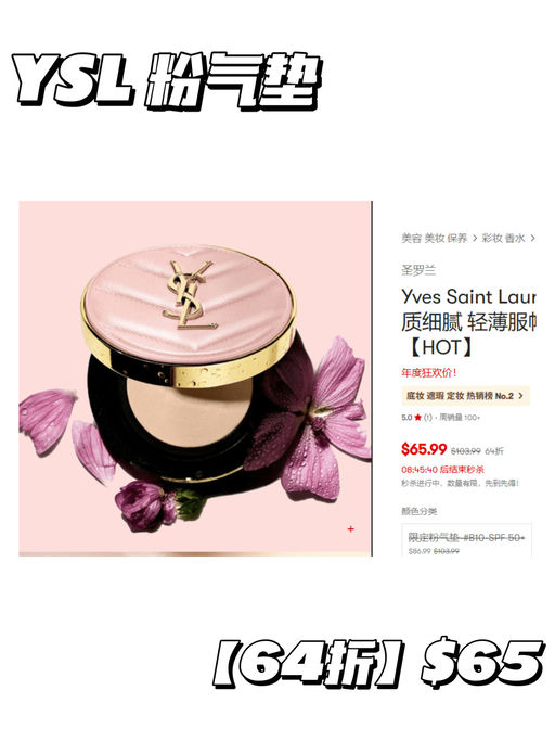 【Yami 双十一】限量秒杀拼手速！