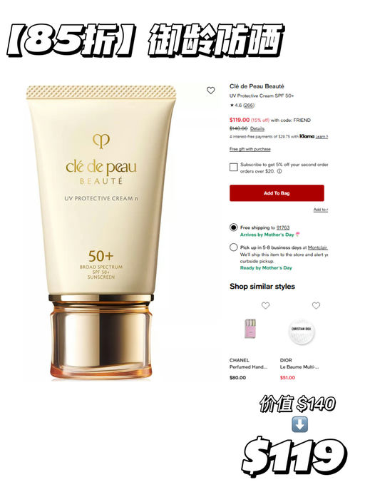 【Cpb 85折】【防晒全线，应季参加】