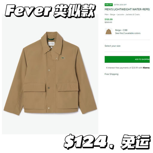 【老钱风顶流】Lacoste 额外8折