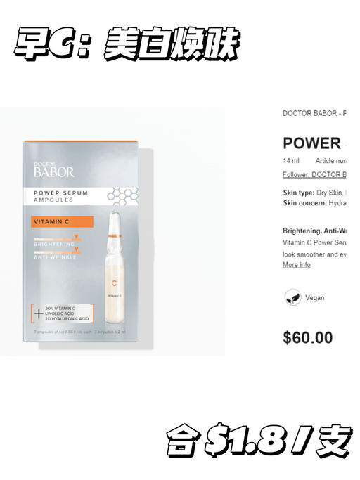 【合$1.8 / 支】Babor 安瓶白菜价！