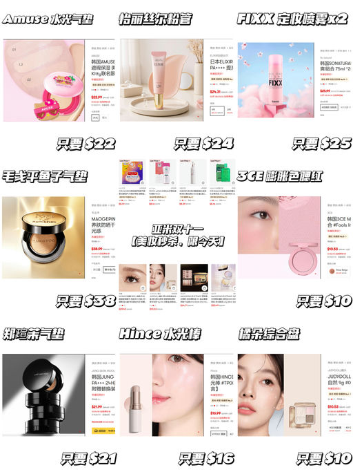 【Yami 双十一】美妆好物秒杀，限今天！