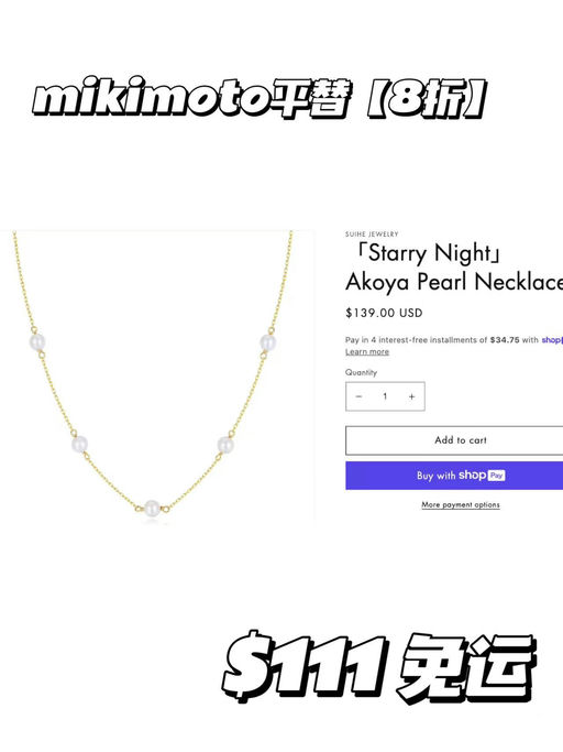 【母亲节送礼指南】Suihe完美珍珠系列，8折