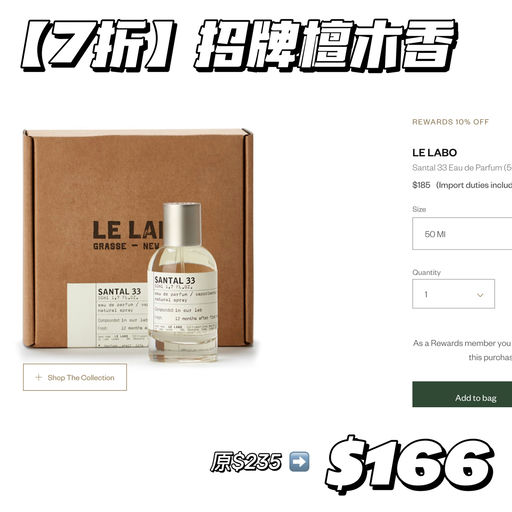 【好价回归】买HR/Le Labo最好渠道