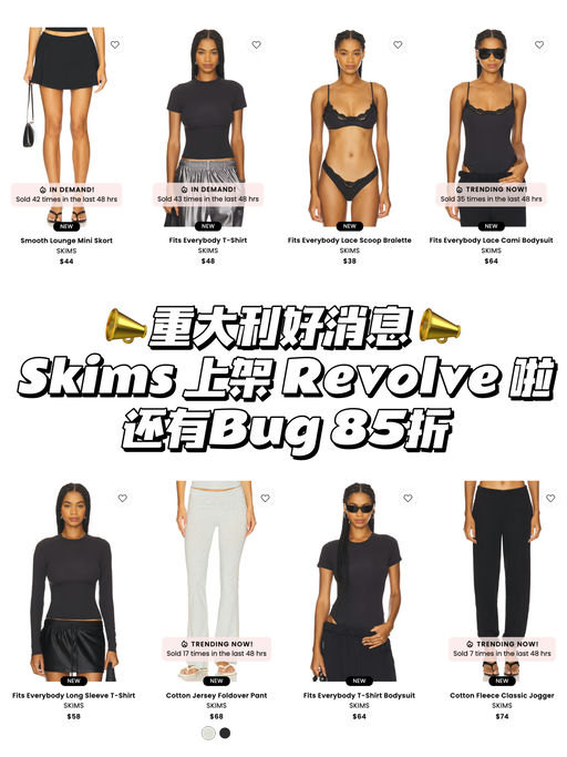 【Bug 85折】Skims上架Revolve啦
