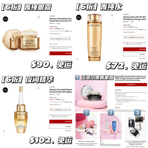 【升级！】【兰蔻6折+四重赠礼】