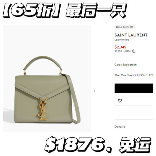 【仅一只】YSL 65折！