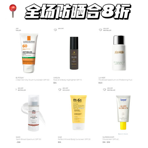【75折券补货啦！】可叠加防晒全线8折