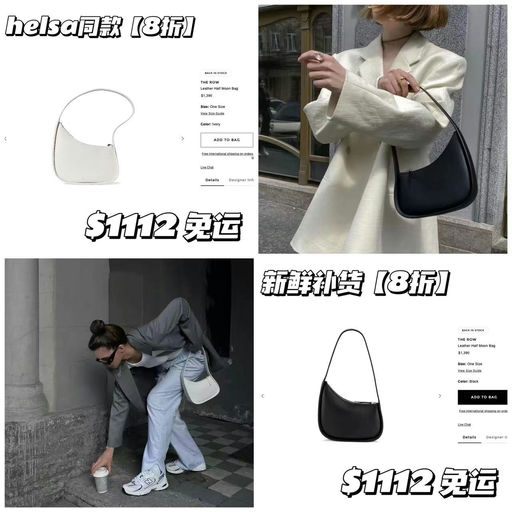 【入门首选】The row半月包，8折补货