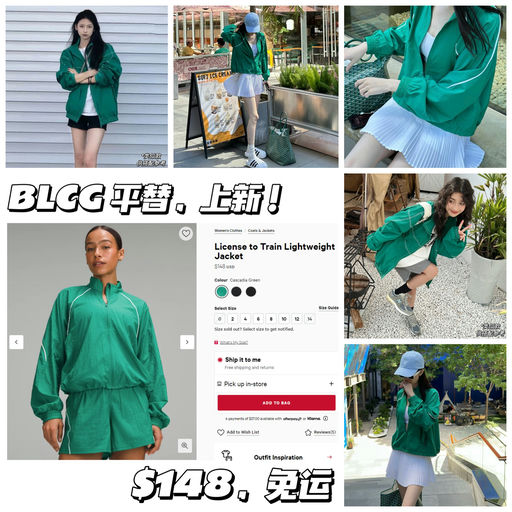 【BLCG平替】Lulu轻薄外套，上新