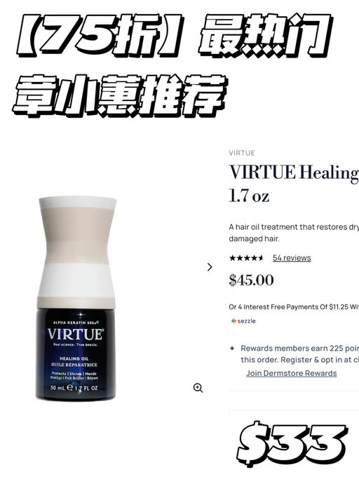 【章小蕙安利】发质逆袭，合6-7折