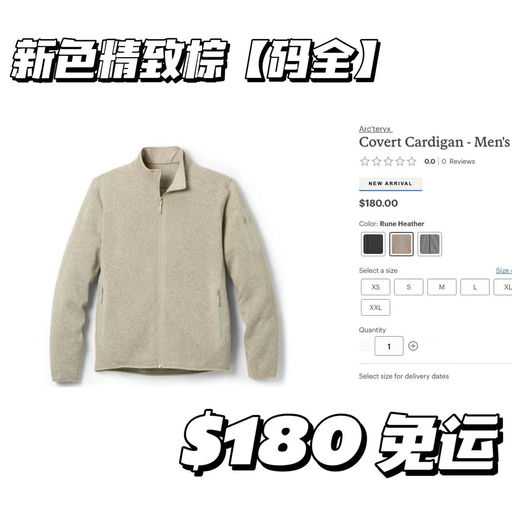 始祖鸟 Covert 新色，精致棕（rune）上架