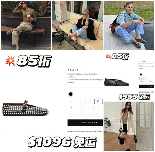⚡️【还有37/38】Alaia芭蕾鞋，85折