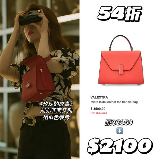 【一定来看】Valextra 5x折