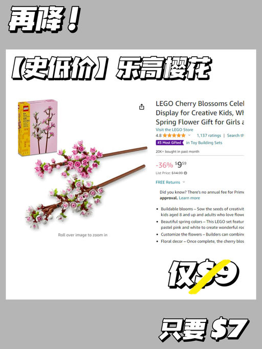 【再降】乐高樱花，只要 $7