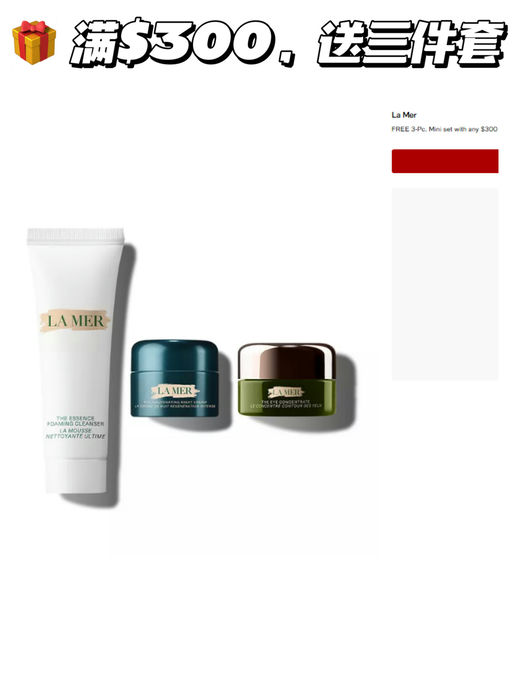 【La Mer  67折】【送三件套】