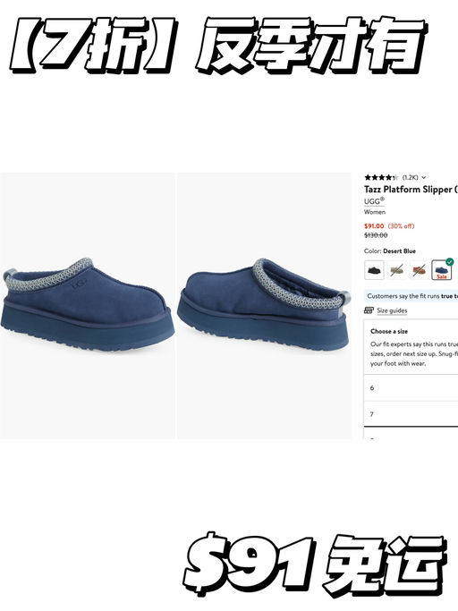 【反季才有】7折