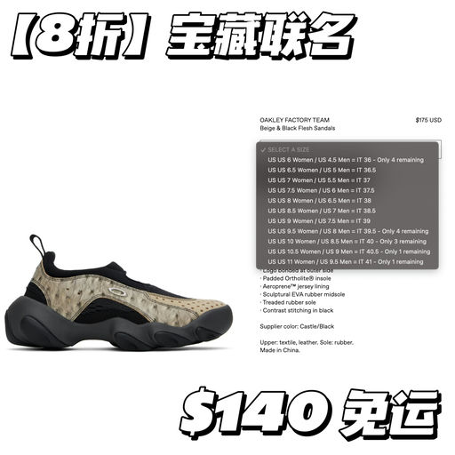 【最酷户外鞋】8折，宝藏联名