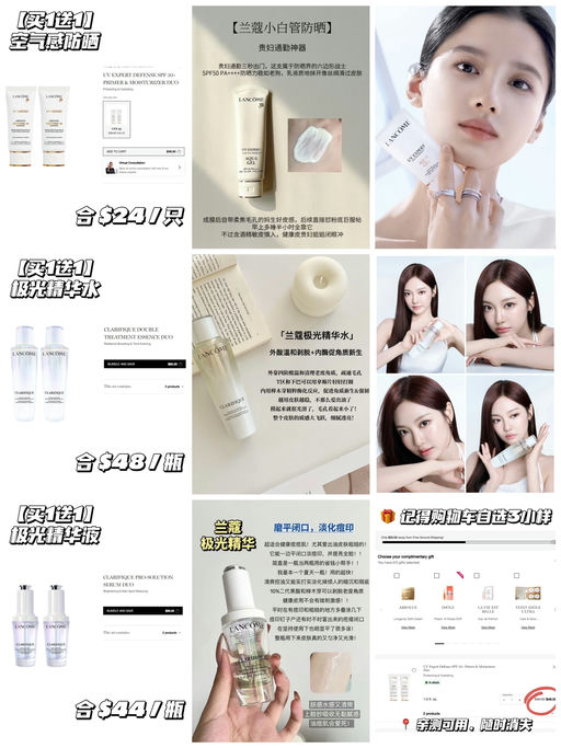 【哇！兰蔻买一送一加新】【防晒/极光系列首参加】