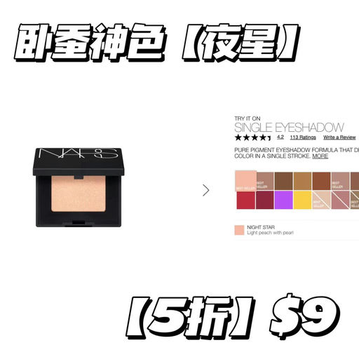 【Nars 5折】大白饼参加
