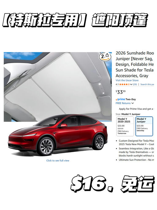 【解决特斯拉太晒困扰】【$16，免运】