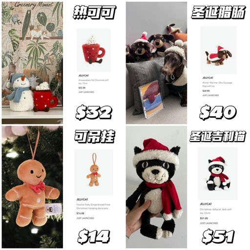 【圣诞预备役】Jellycat最全渠道