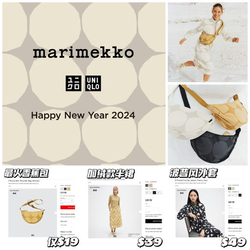 【已开始断货】Uniqlo x Marimekko 上新！