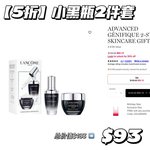 【今日结束】兰蔻套装合4-5折