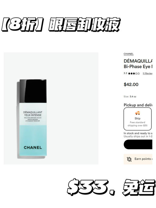 【快！Chanel 8折】【疑似Bug随时无】